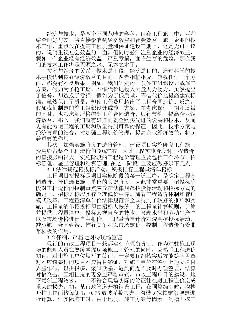 施工过程中对工程造价的控制_第2页