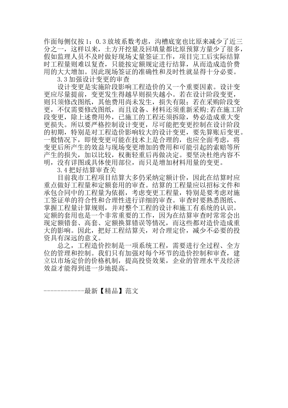 施工过程中对工程造价的控制_第3页
