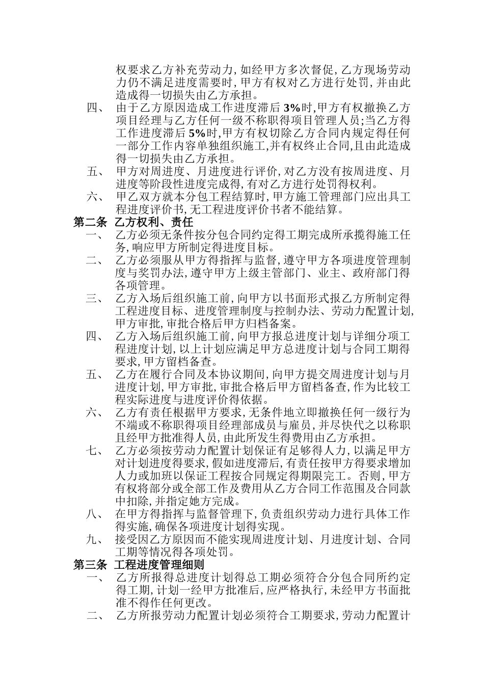 施工进度协议书_第2页