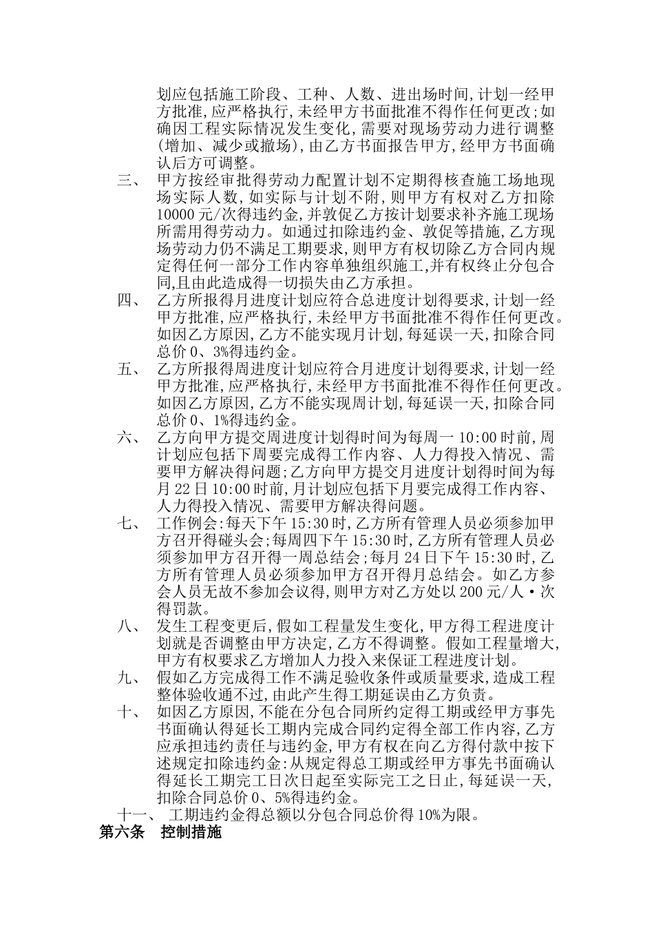 施工进度协议书_第3页