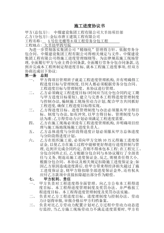 施工进度协议书