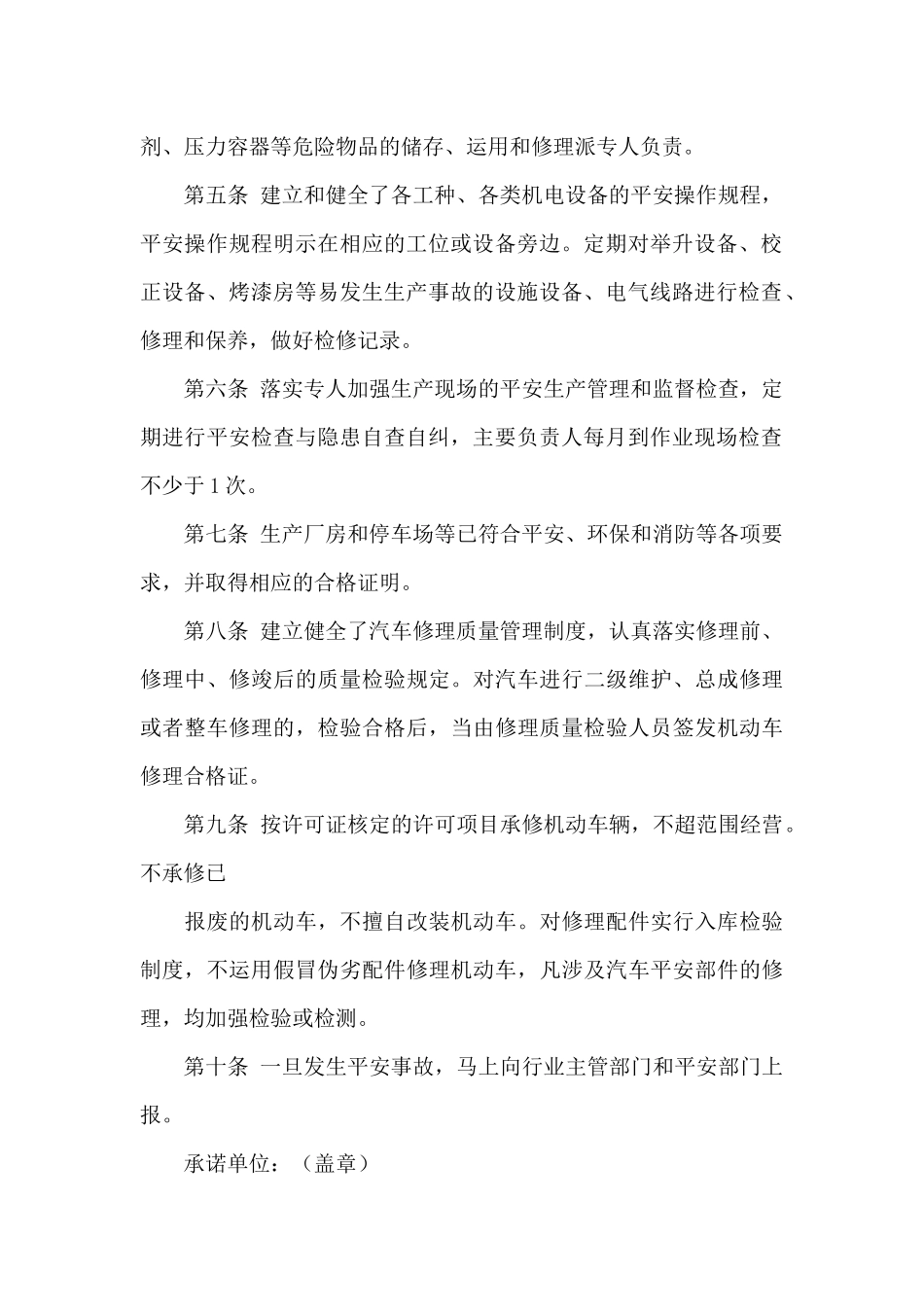 施工车辆安全承诺书_第2页