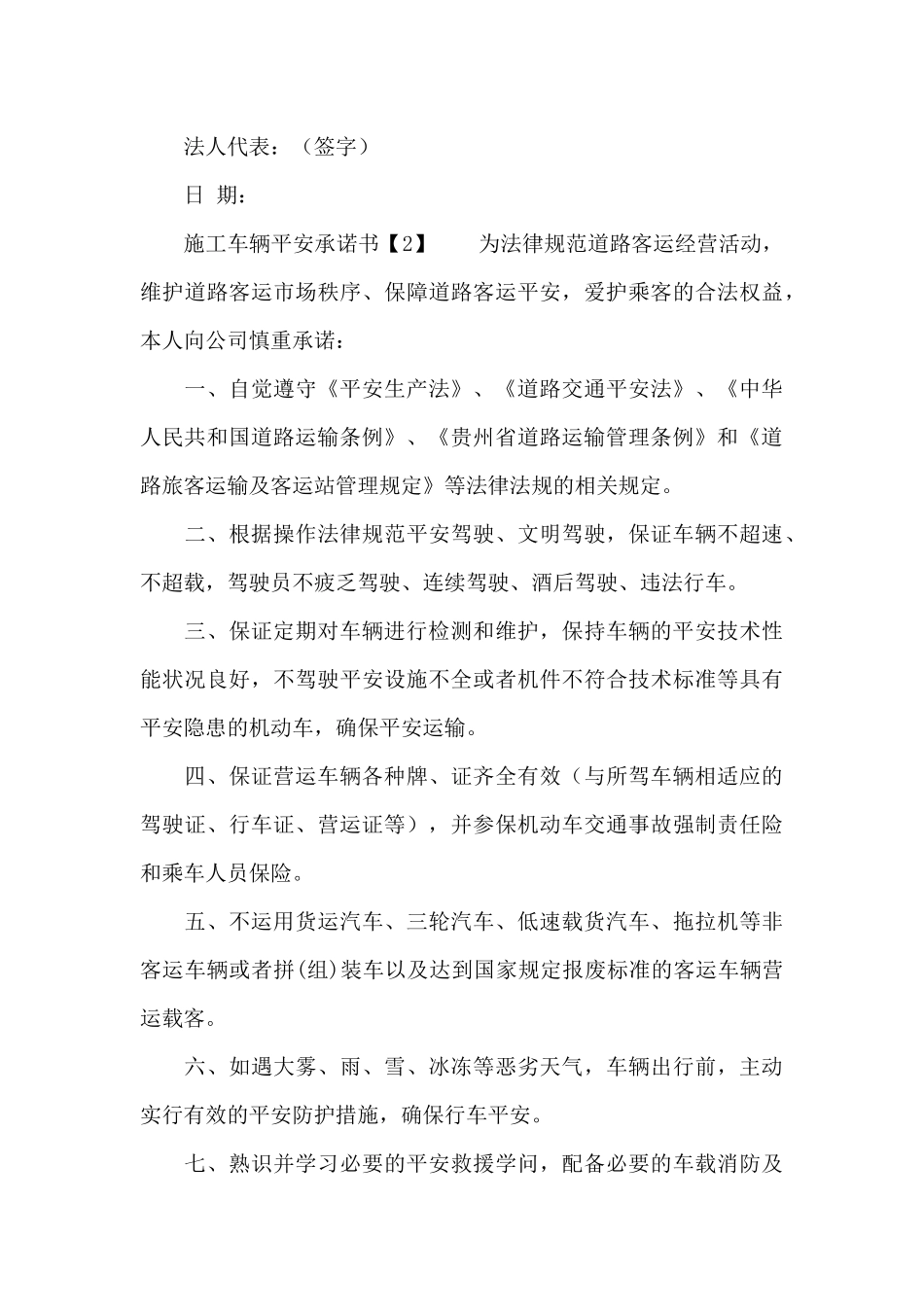 施工车辆安全承诺书_第3页