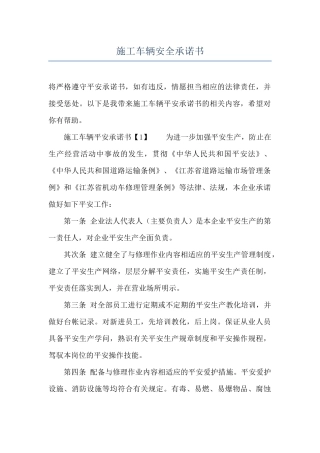施工车辆安全承诺书