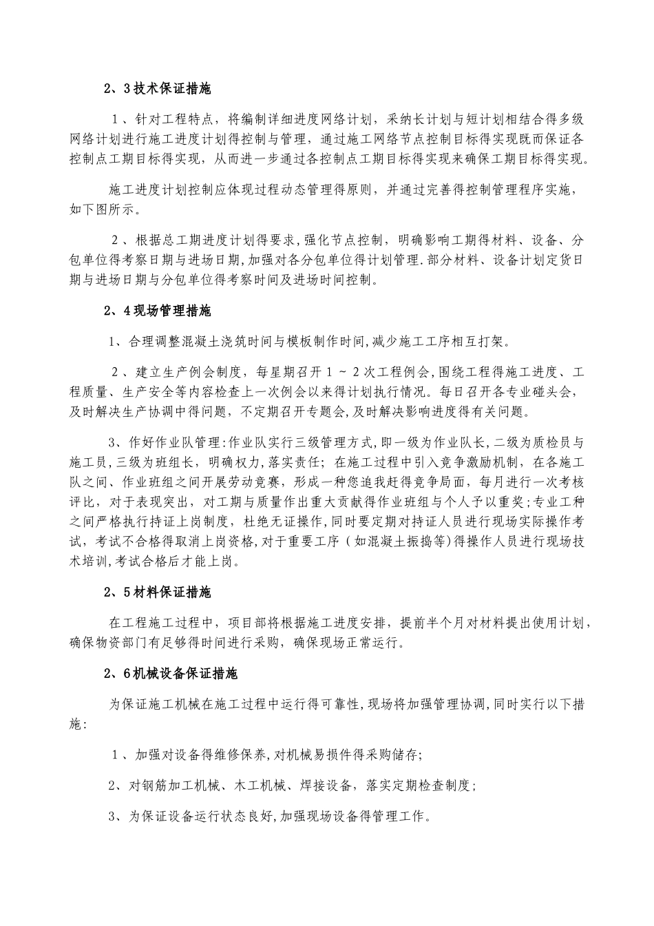 施工进度保障方案及措施_第2页