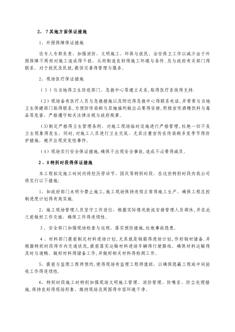 施工进度保障方案及措施_第3页