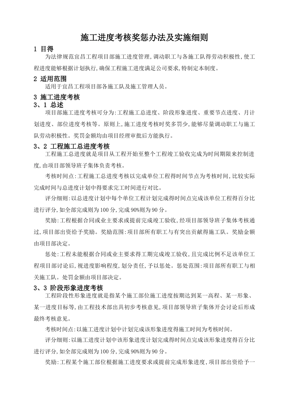 施工进度考核奖惩办法及实施细则_第2页
