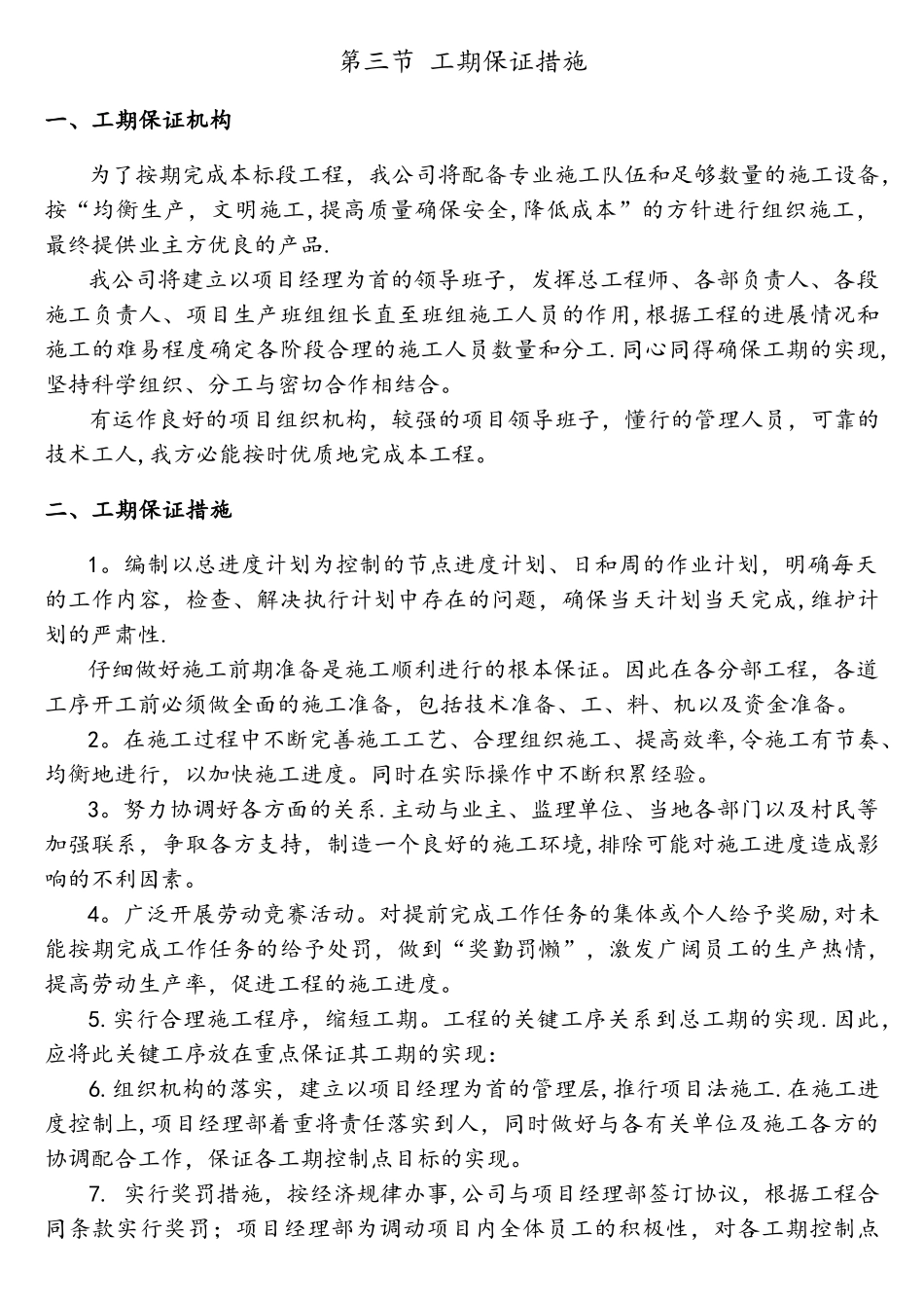 施工进度控制网络计划及资源计划_第2页