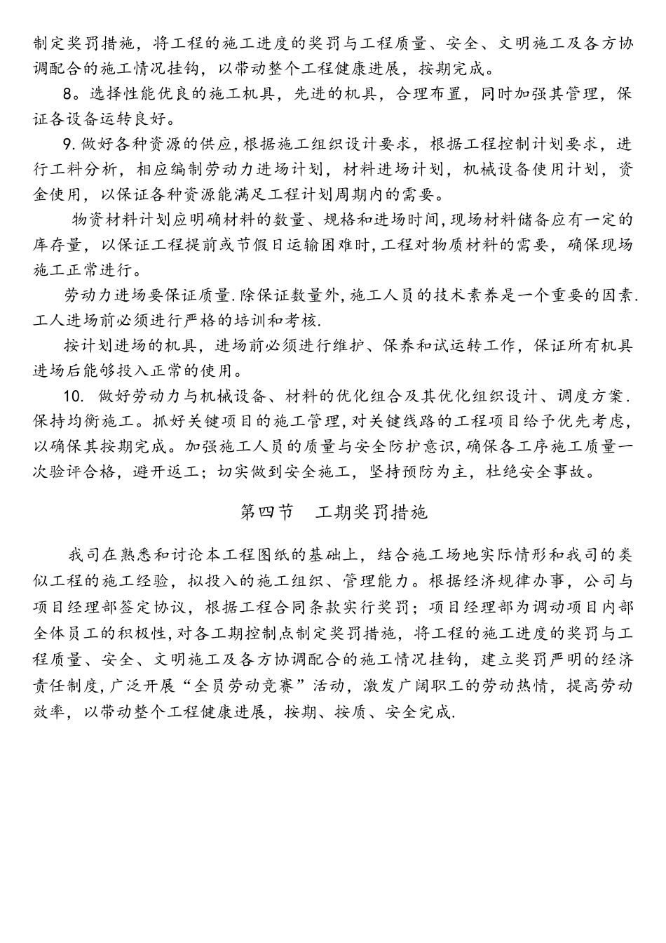 施工进度控制网络计划及资源计划_第3页