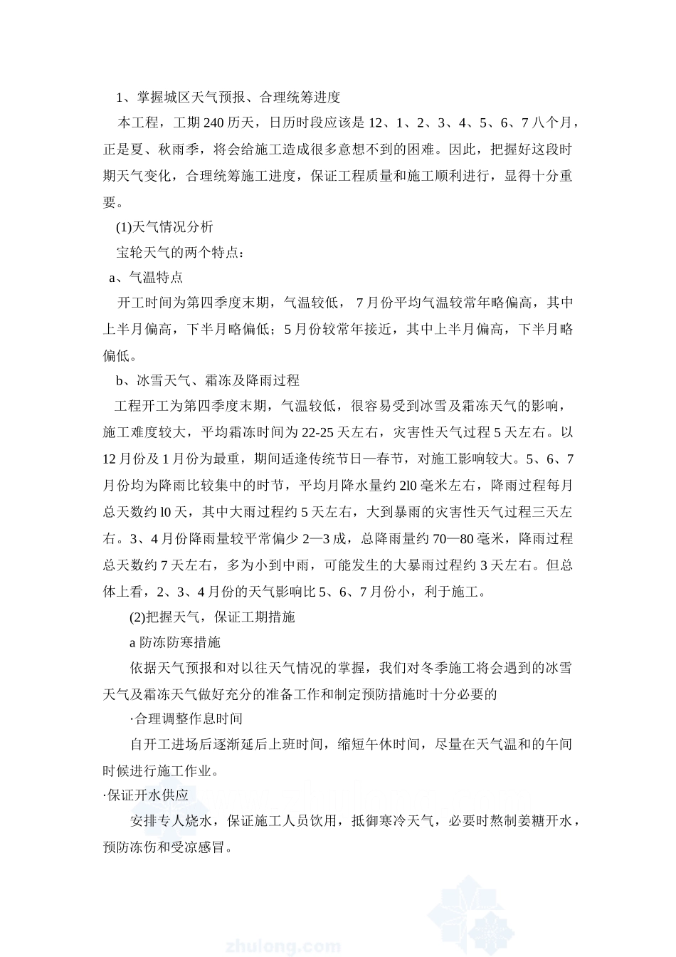 施工进度计划及保证措施_第2页