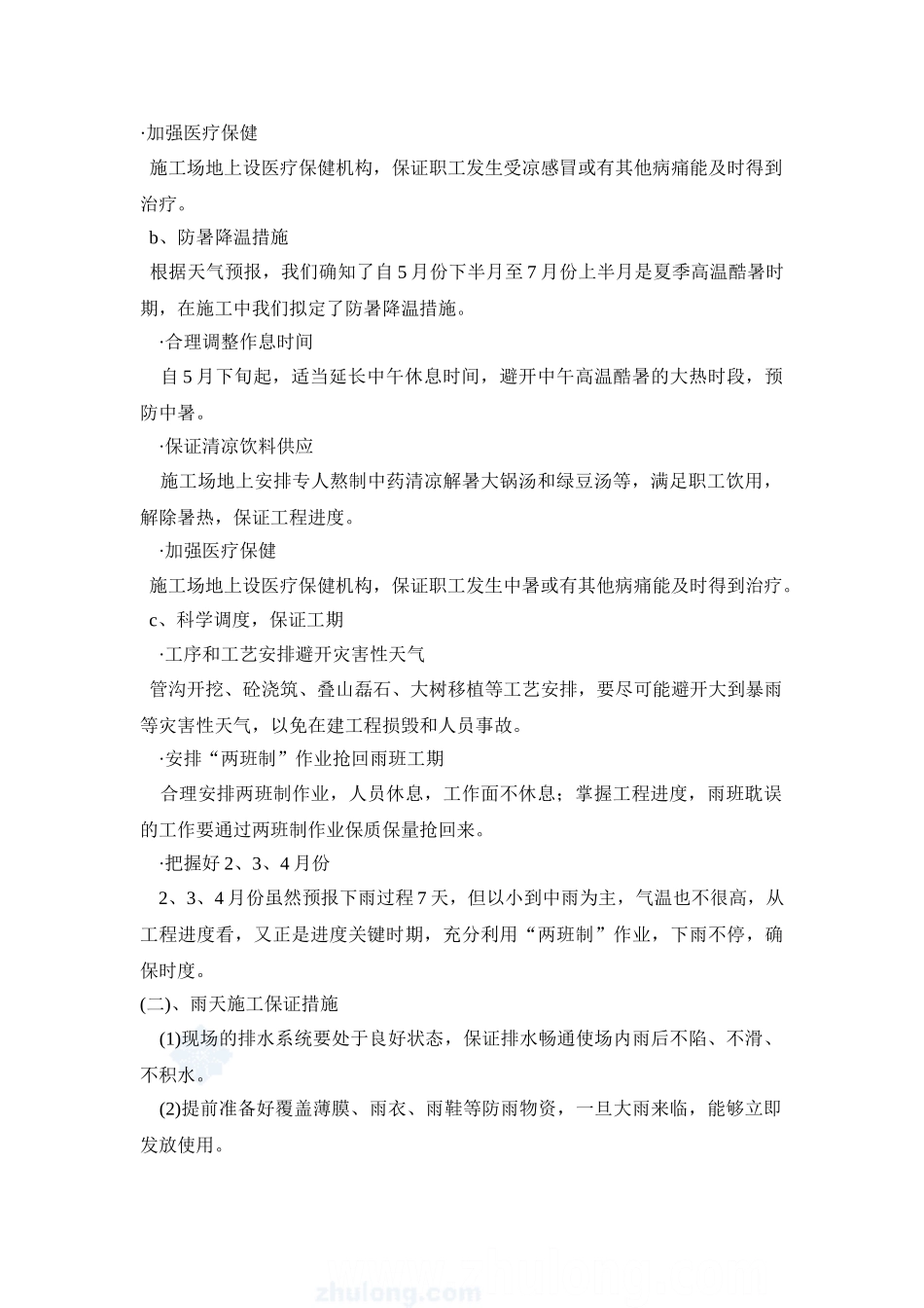 施工进度计划及保证措施_第3页