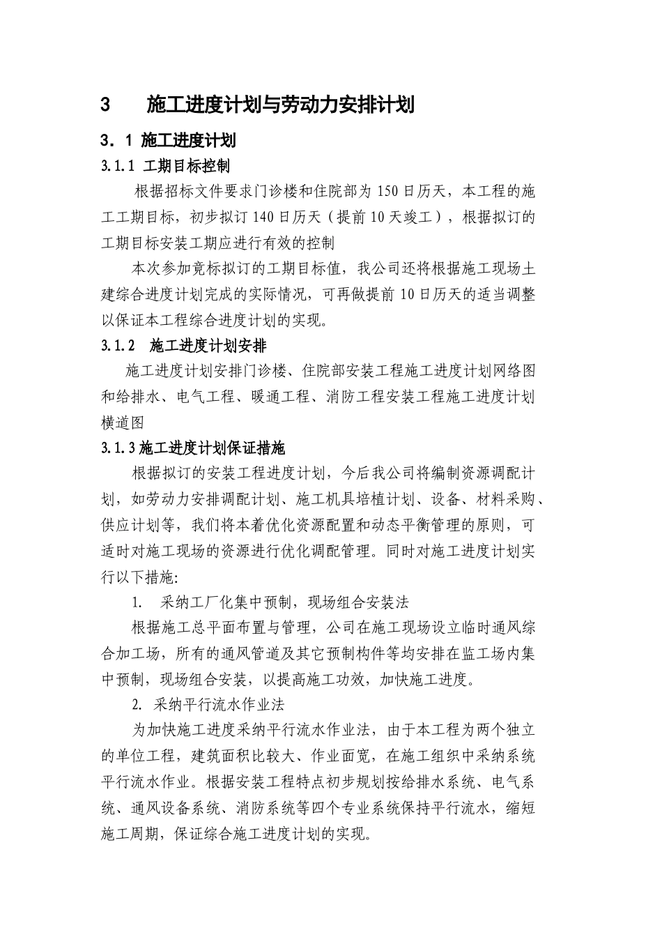施工进度计划与劳动力安排计划_第1页