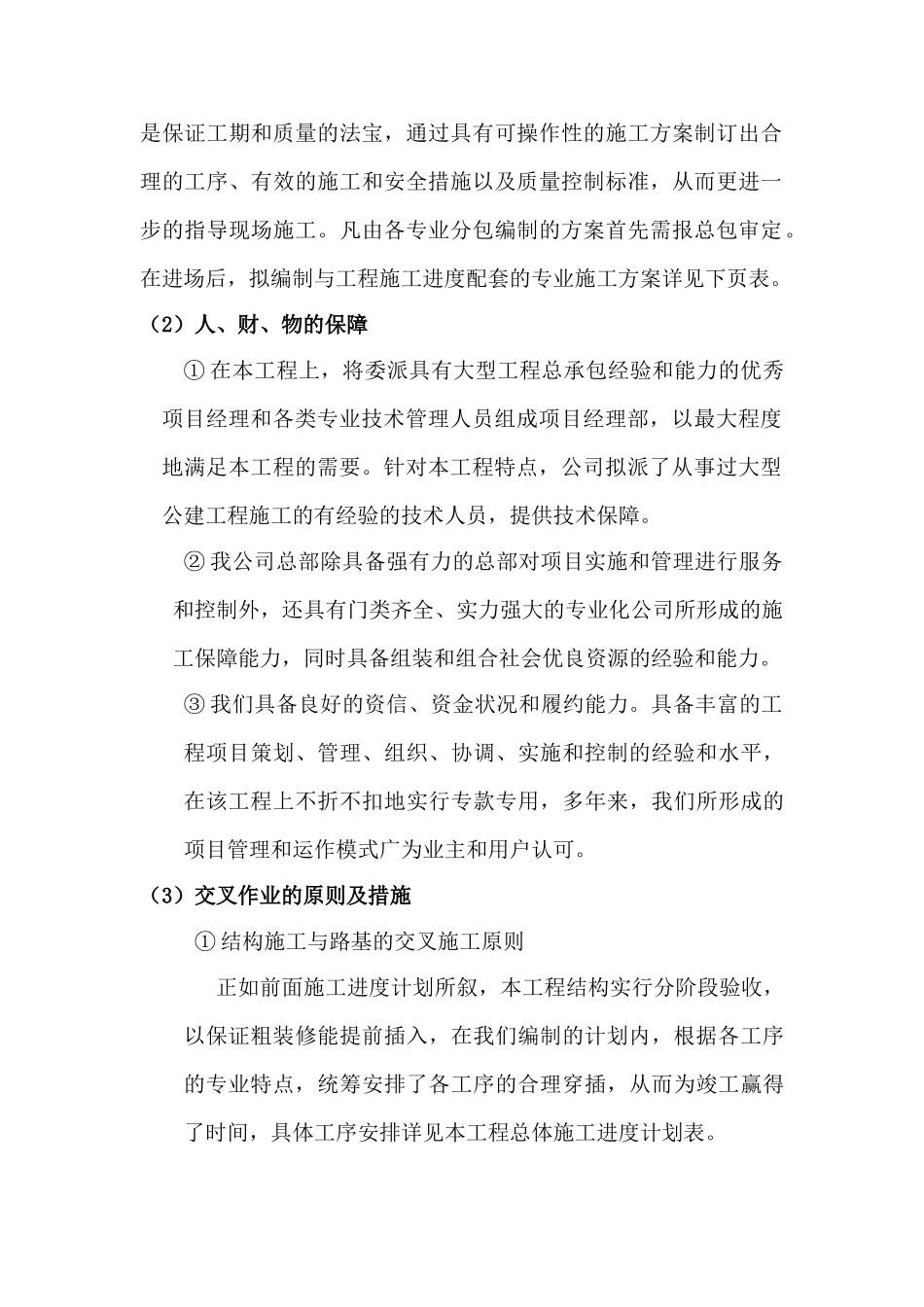 施工进度计划及确保工期的措施_第2页