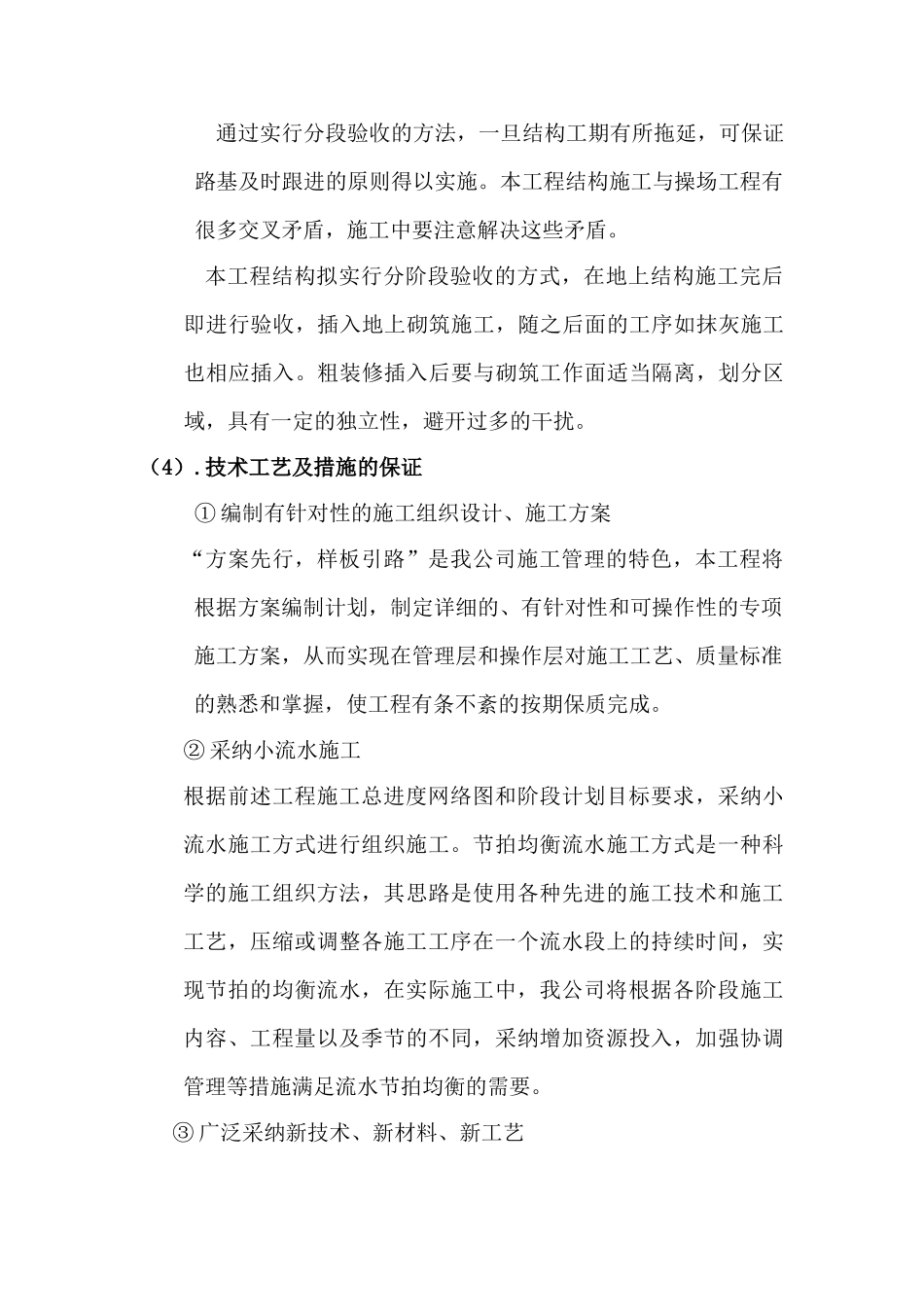 施工进度计划及确保工期的措施_第3页