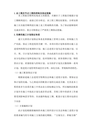 施工进度计划及确保工期的措施