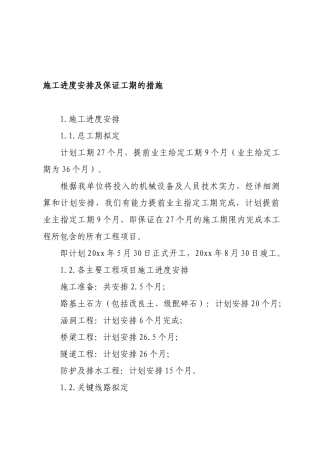 施工进度安排及保证工期的措施