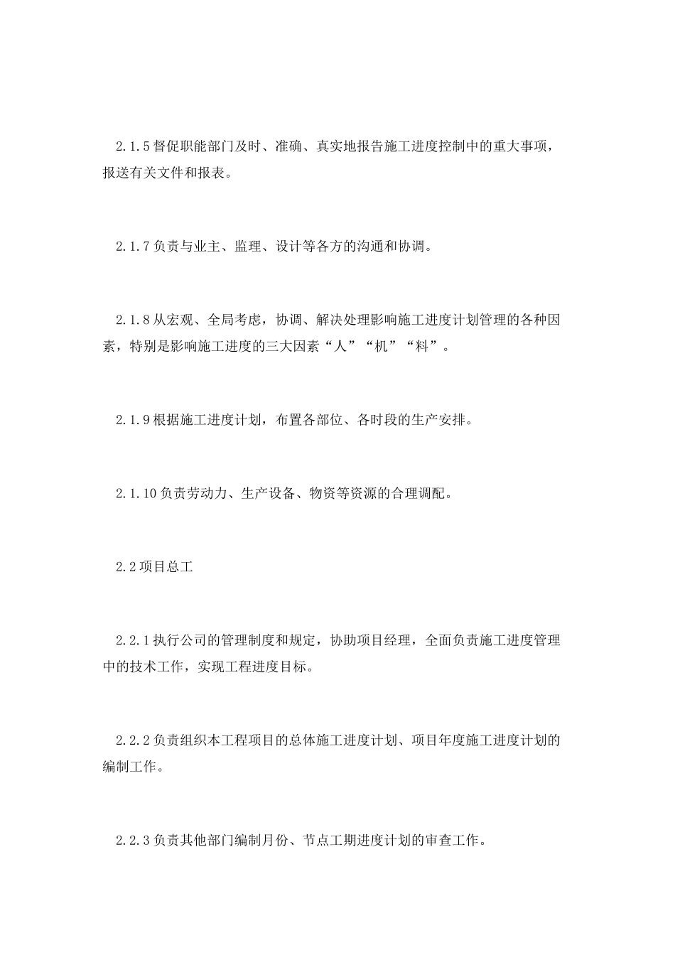 施工进度管理与奖惩措施_第2页