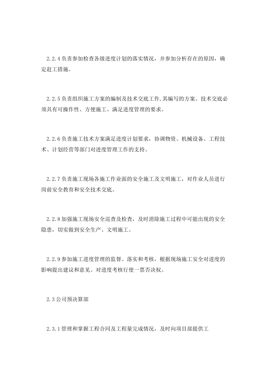 施工进度管理与奖惩措施_第3页