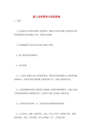 施工进度管理与奖惩措施
