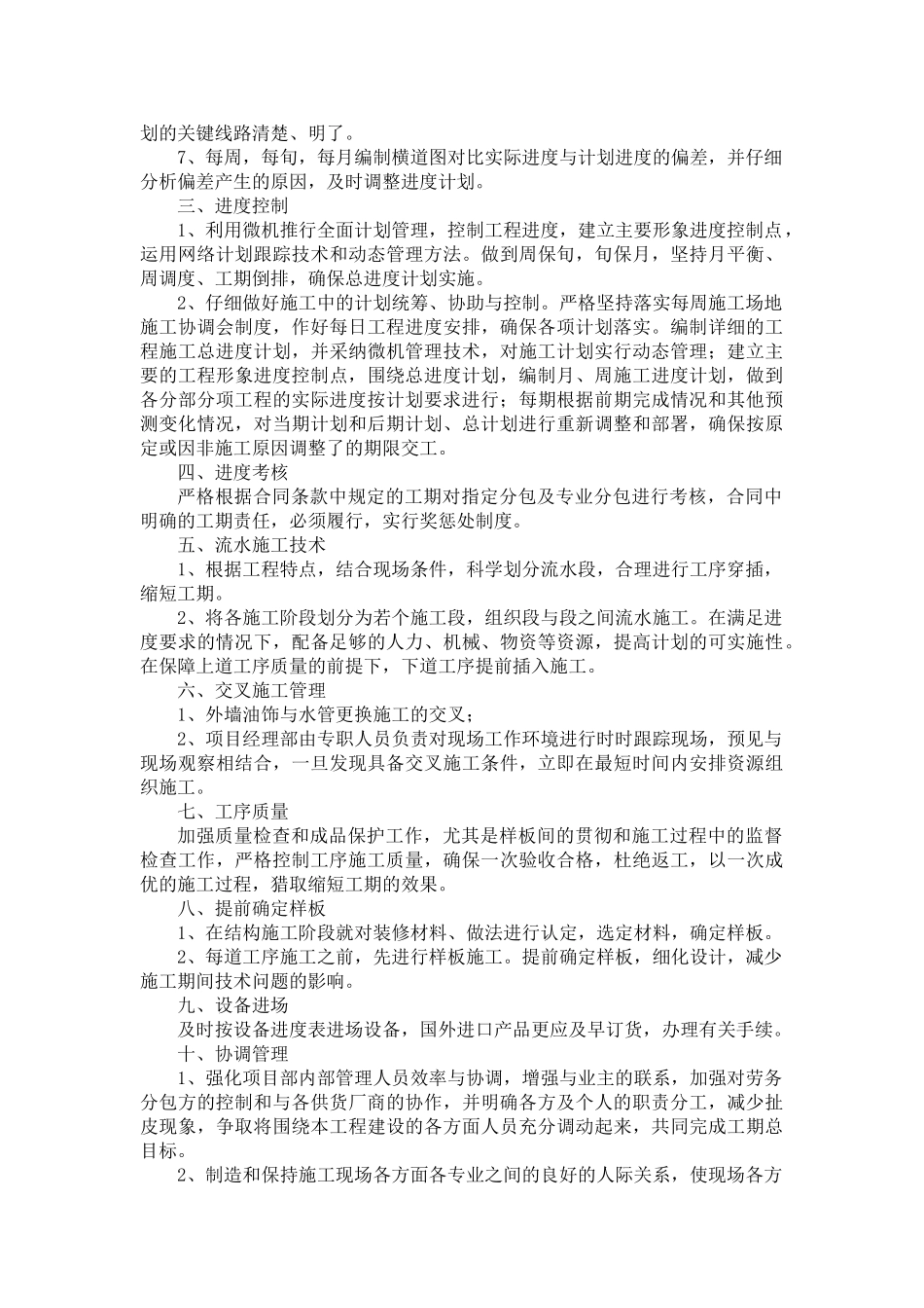 施工进度计划和施工进度、施工工期的保证措施_第2页