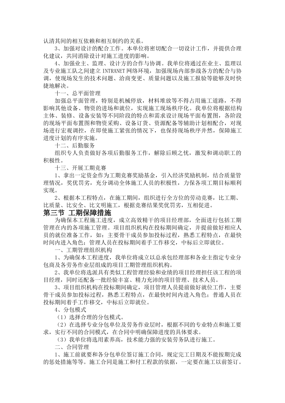 施工进度计划和施工进度、施工工期的保证措施_第3页