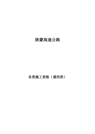 施工通用类封面