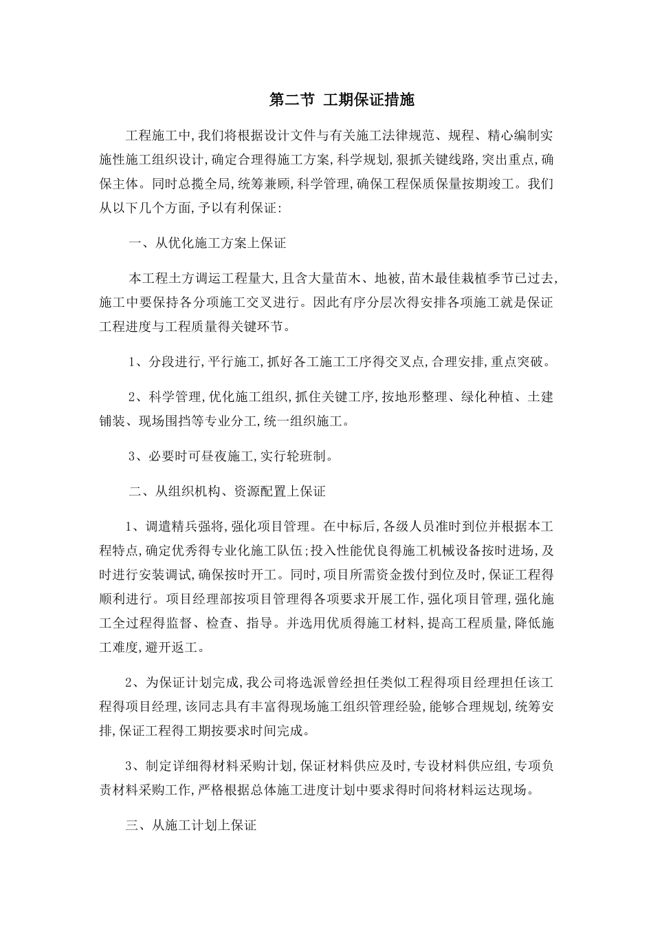 施工进度计划和各阶段进度的保证措施_第2页