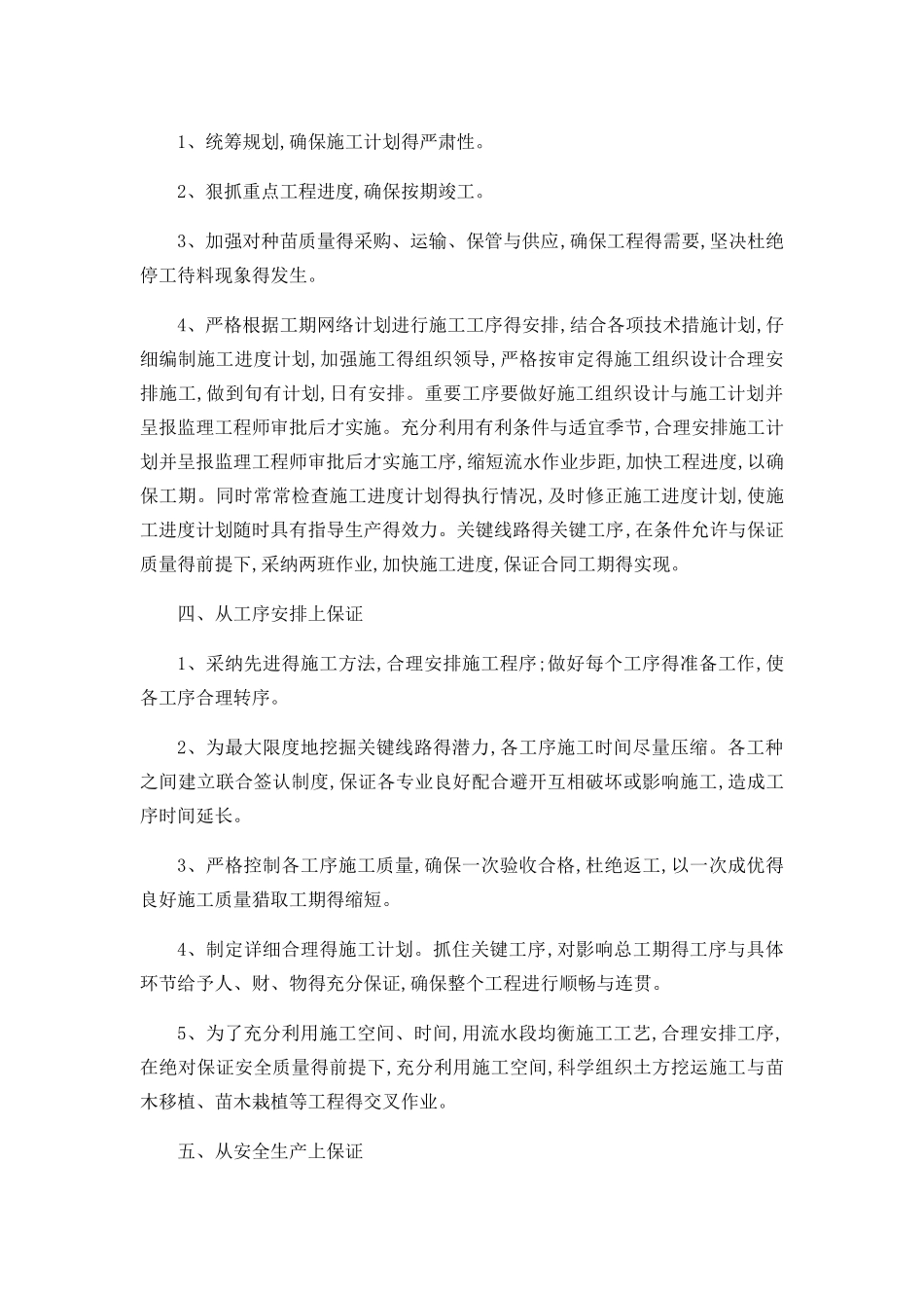 施工进度计划和各阶段进度的保证措施_第3页