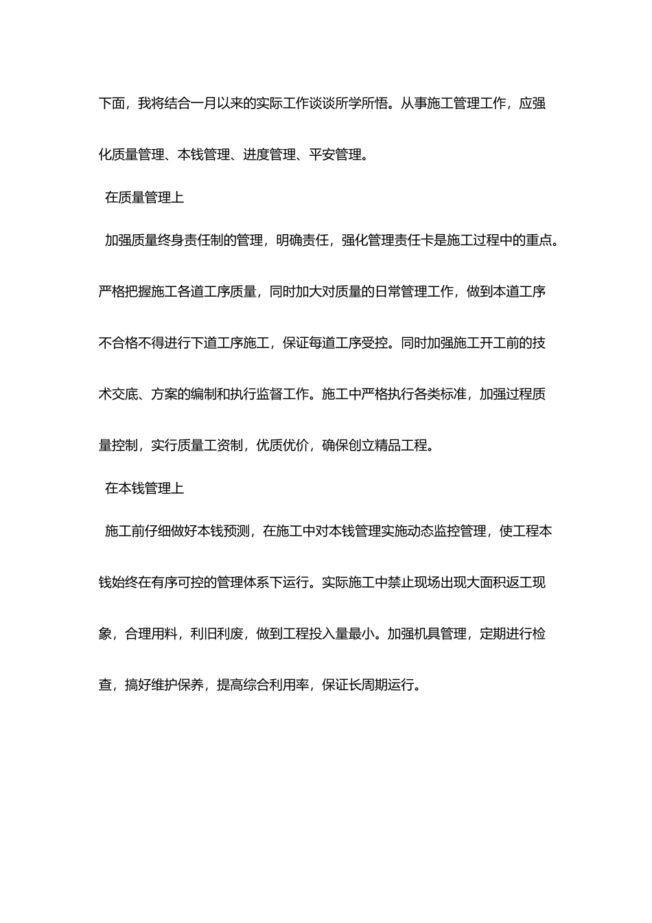施工部月度工作总结范本_第2页