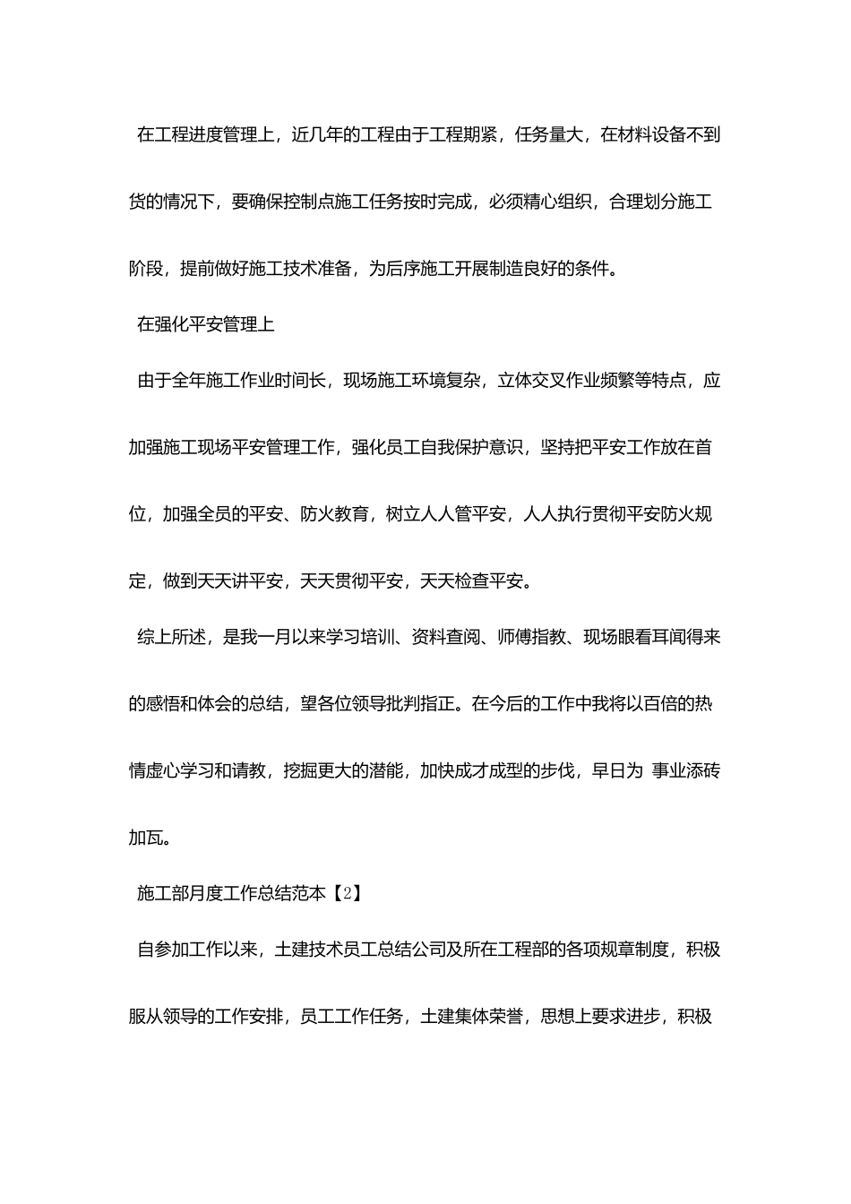 施工部月度工作总结范本_第3页