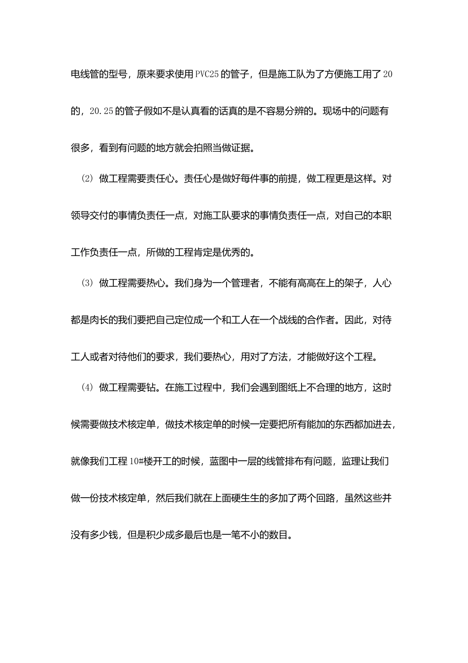 施工述职报告范文3篇_第2页