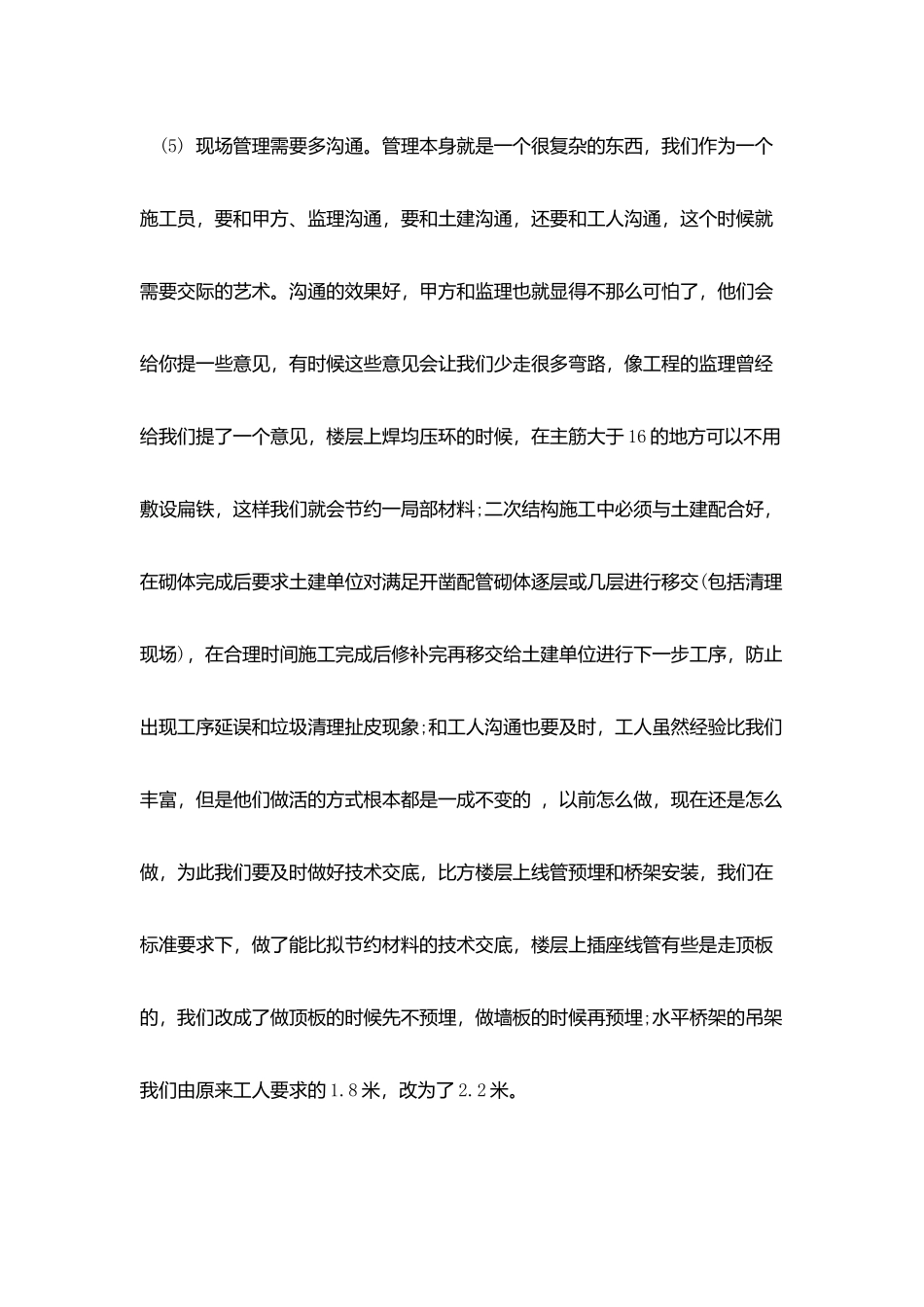 施工述职报告范文3篇_第3页