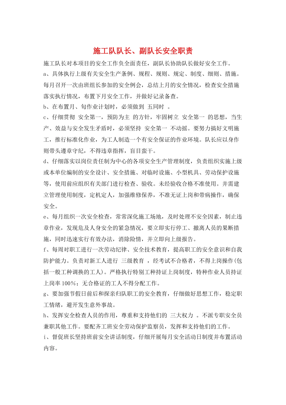 施工队队长、副队长安全职责_第1页