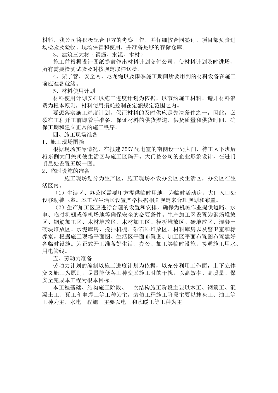 施工部署及施工准备_第3页