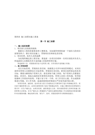 施工部署及施工准备