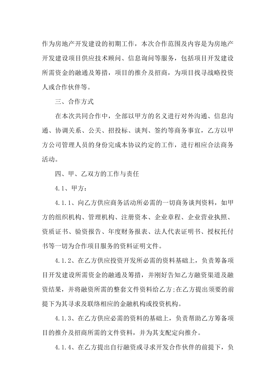 施工项目合作协议_第2页