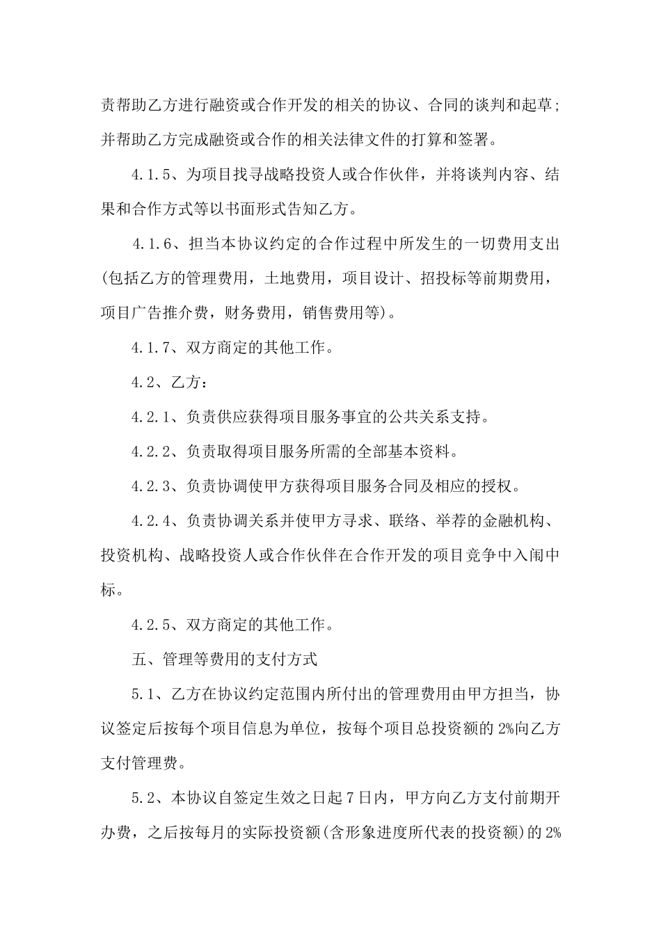 施工项目合作协议_第3页