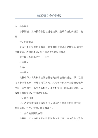 施工项目合作协议