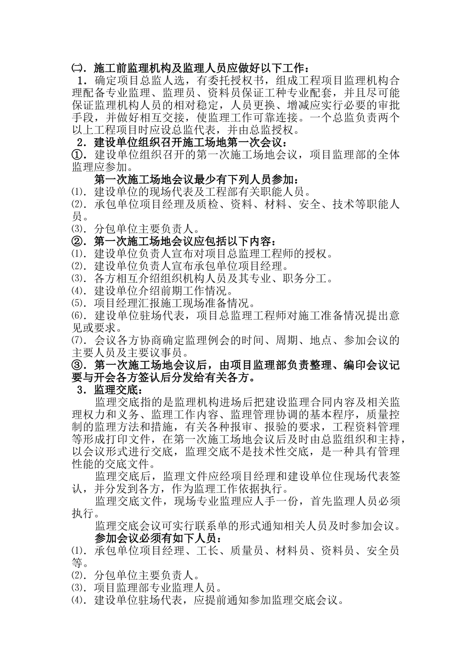 施工阶段监理工作程序方法_第2页