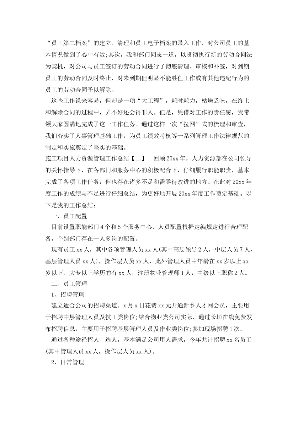 施工项目人力资源管理工作总结_第2页