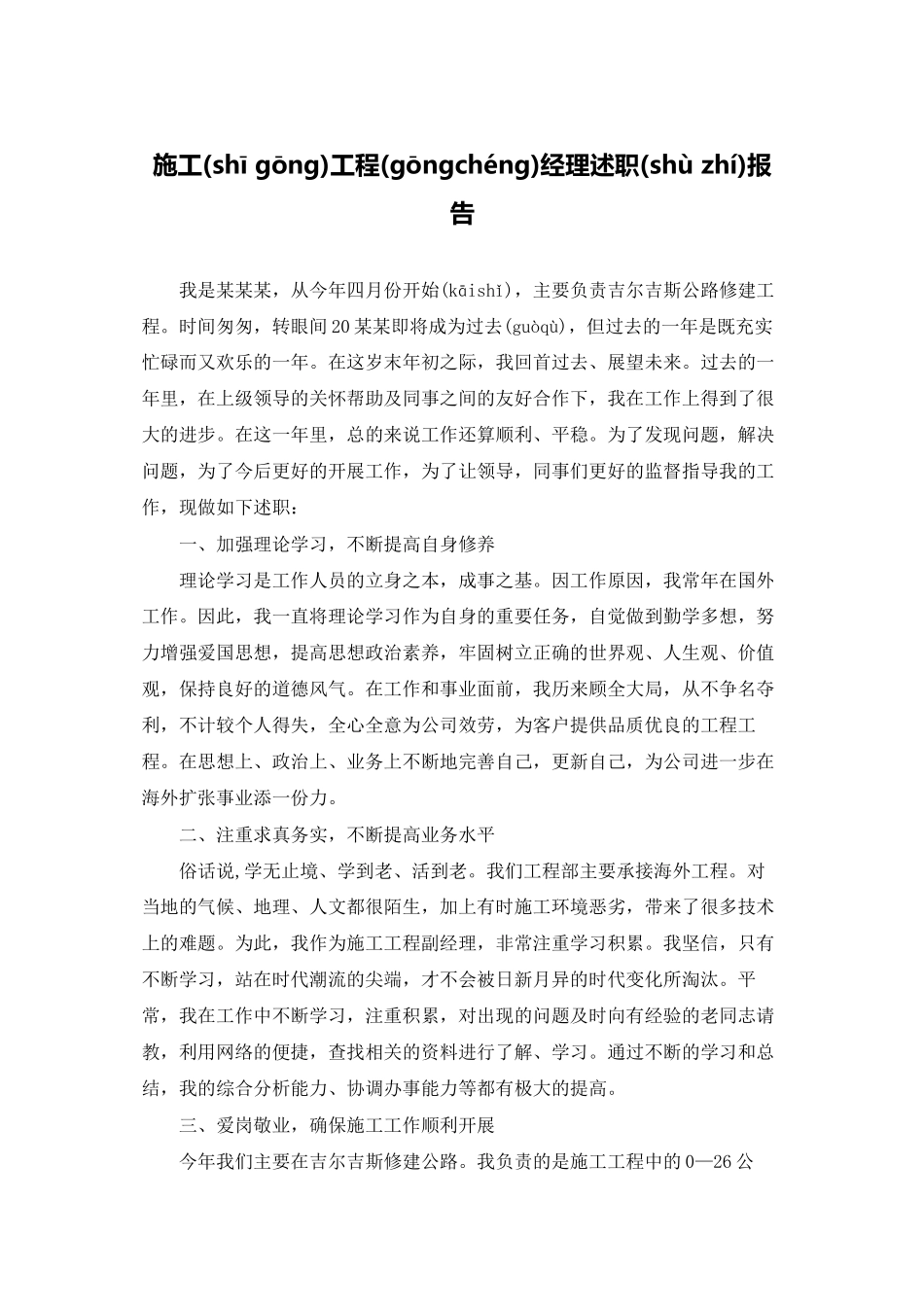 施工项目经理述职报告_第1页