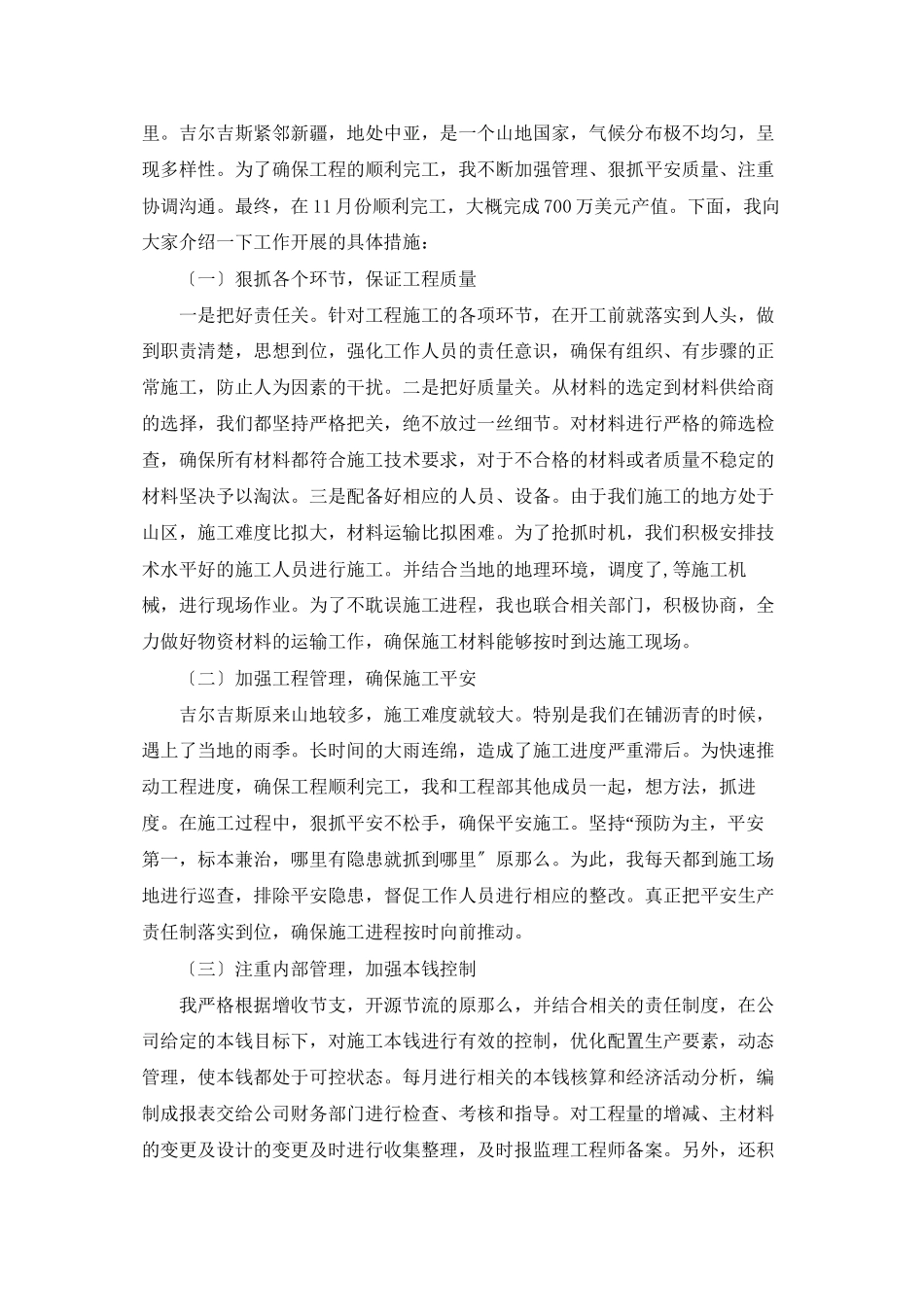 施工项目经理述职报告_第2页