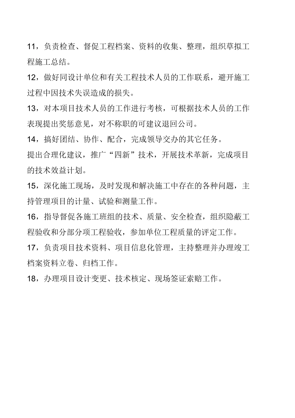 施工项目技术负责人岗位职责_第2页