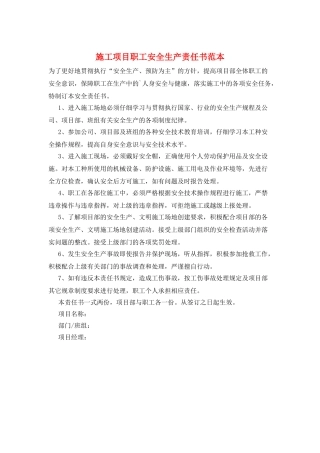 施工项目职工安全生产责任书范本