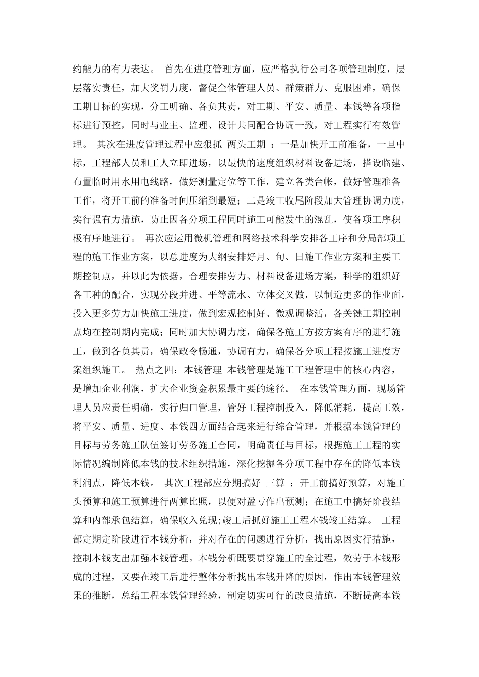 施工项目现场管理心得体会范文_第2页