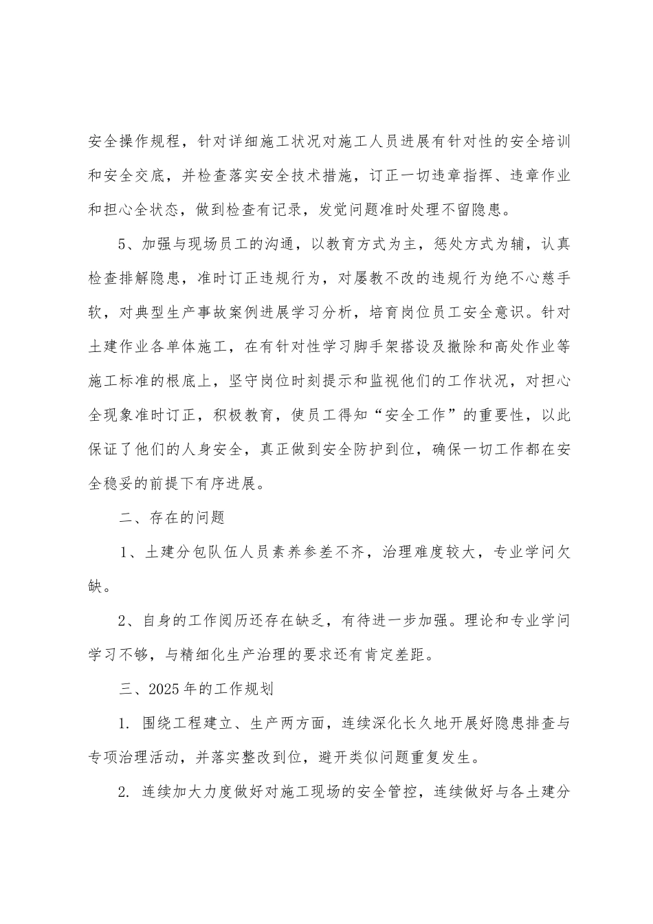 施工项目部安全员2025年年个人述职报告_第3页