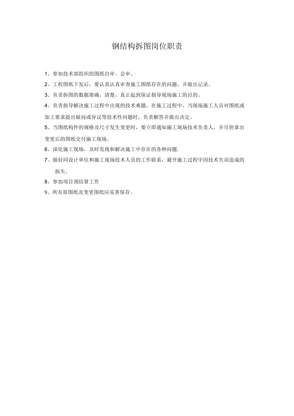 施工项目部技术负责人岗位职责_第2页