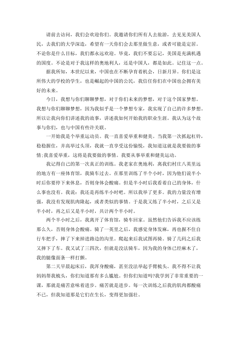 施瓦辛格清华大学励志演讲稿范文参阅_第2页