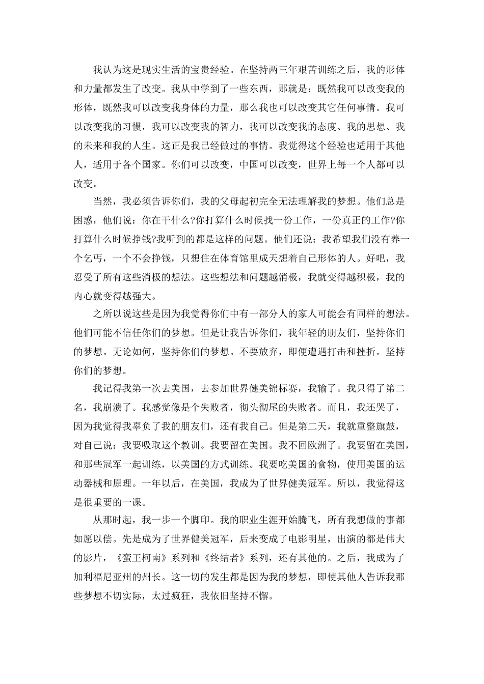 施瓦辛格清华大学励志演讲稿范文参阅_第3页