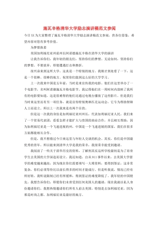 施瓦辛格清华大学励志演讲稿范文参阅